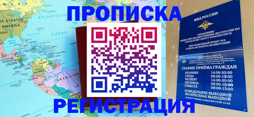 прописка для работы в Новоузенске