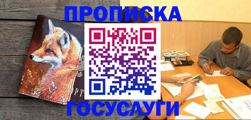 прописка для кредита в Новоузенске