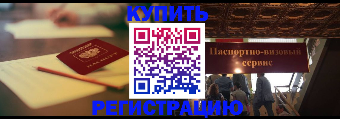 временная регистрация 2025 в Новоузенске