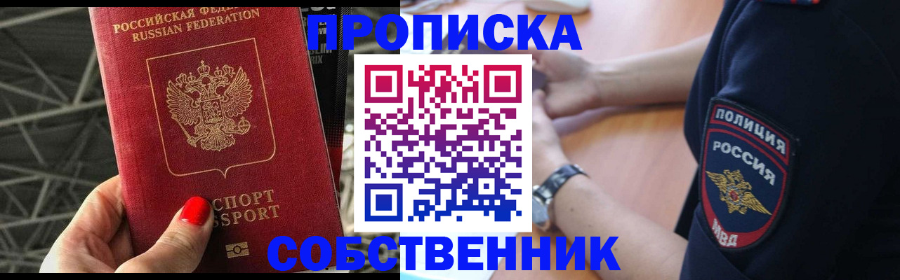 временная регистрация недорого в Новоузенске